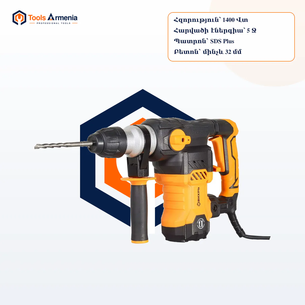 Էլեկտրական հորատիչ ВИХРЬ P-1400K-V՝ 1400 Վտ