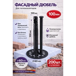 Սնկաձև ամրացուցիչ(դյուբել) պլաստիկ մեխով 10 սմ  Total 21660